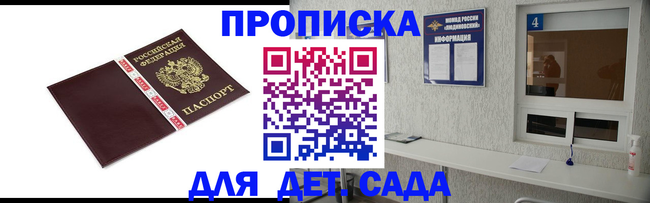 регистрация для дет. сада в Рассказово