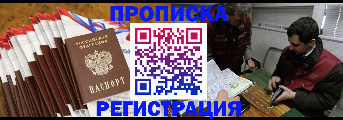 временная регистрация для всех в Рассказово